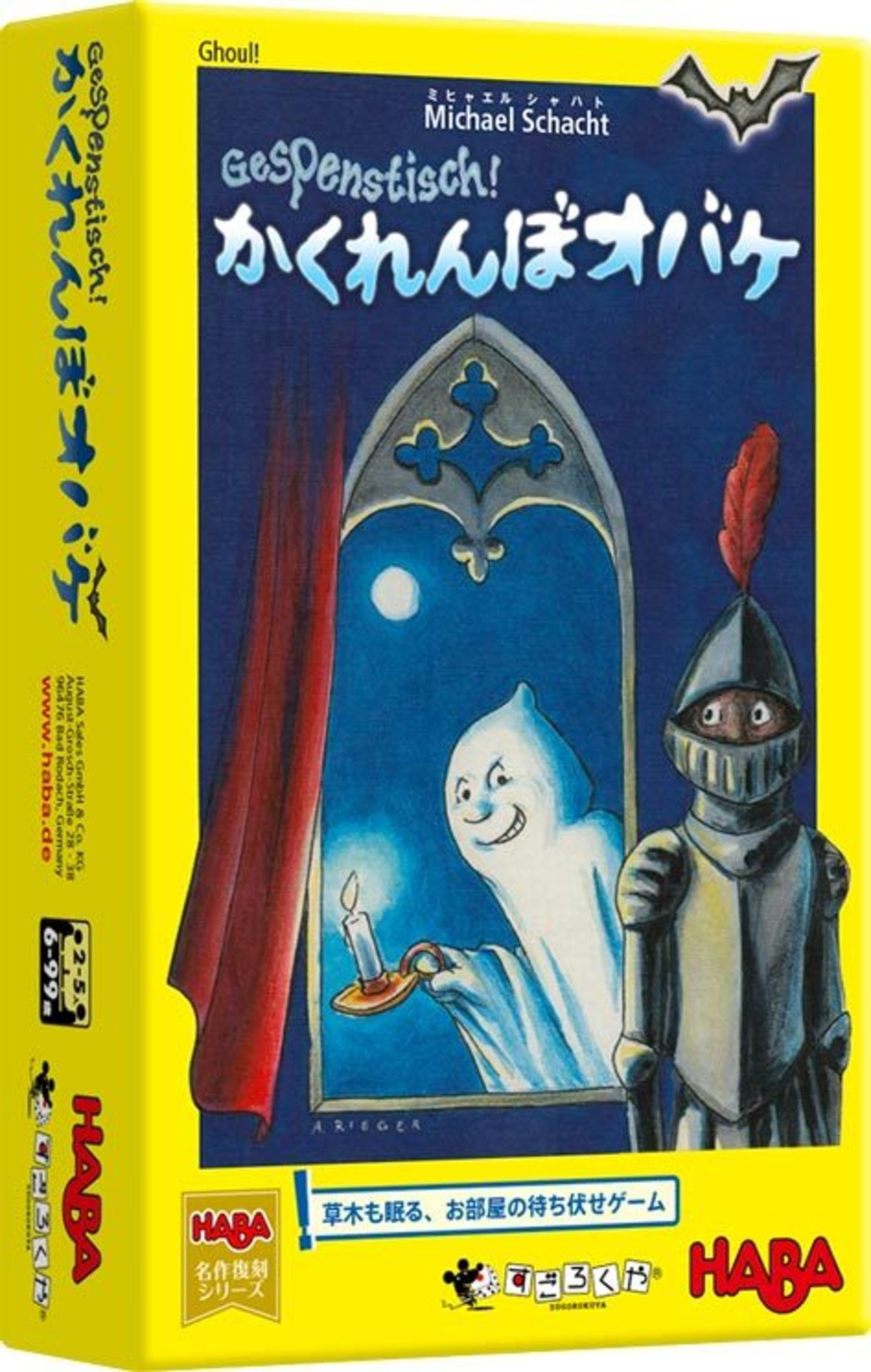 かくれんぼオバケ