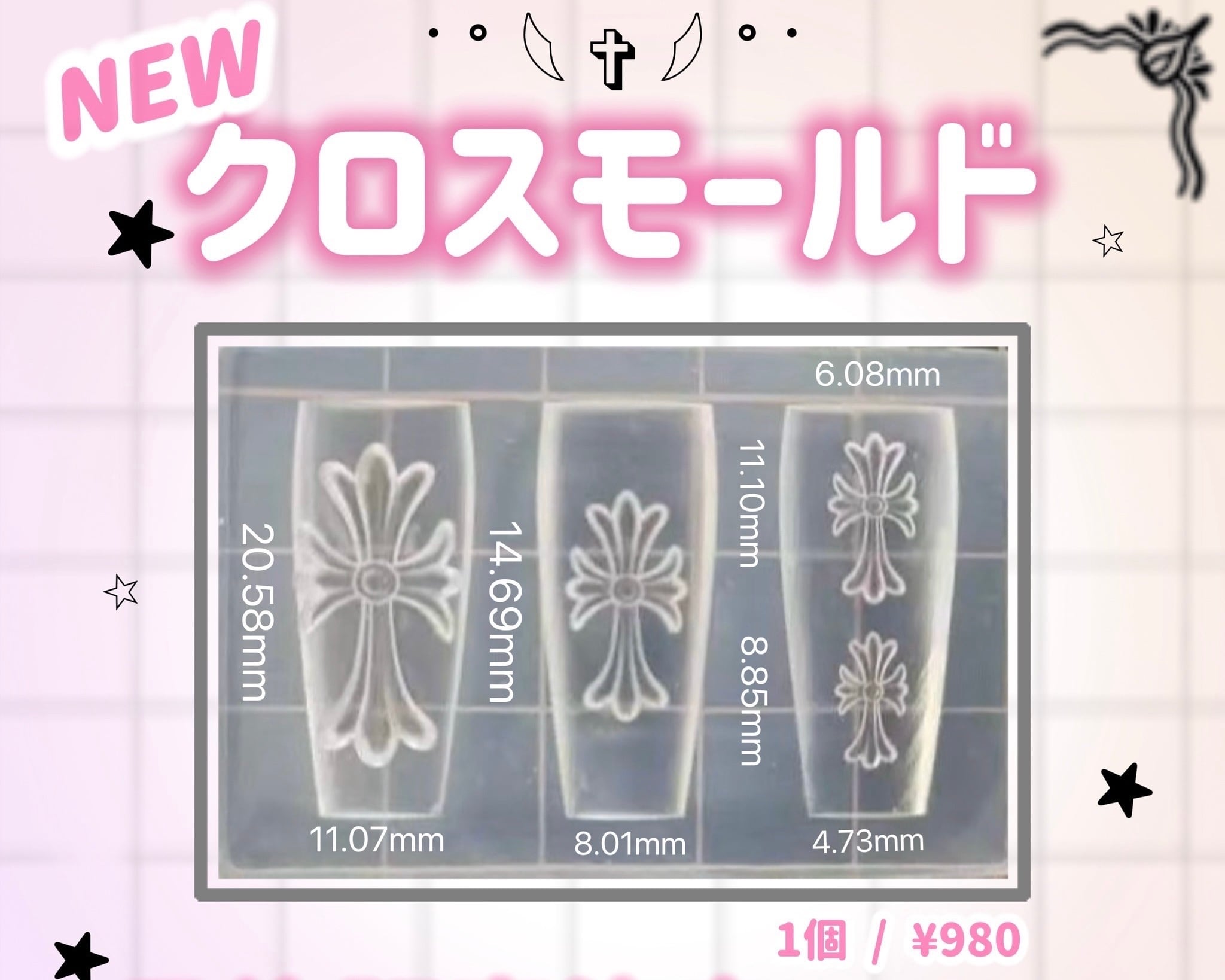 シリコンモールド 十字架/クロス 1個 | cheekgel