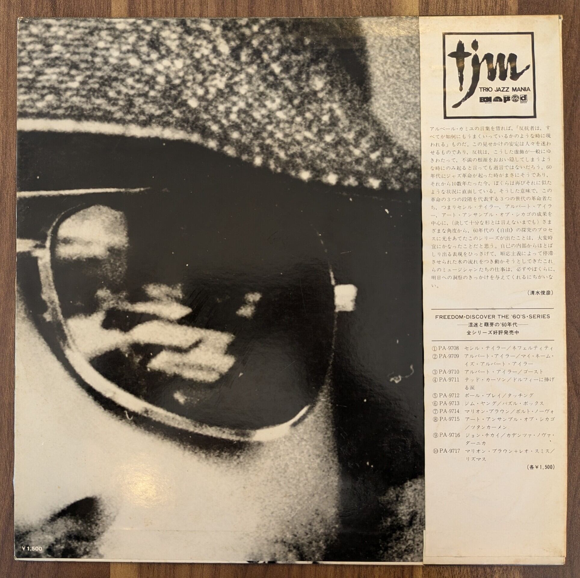 セシル・テイラー「ネフェルティティ」：LPレコード | 音とこだま