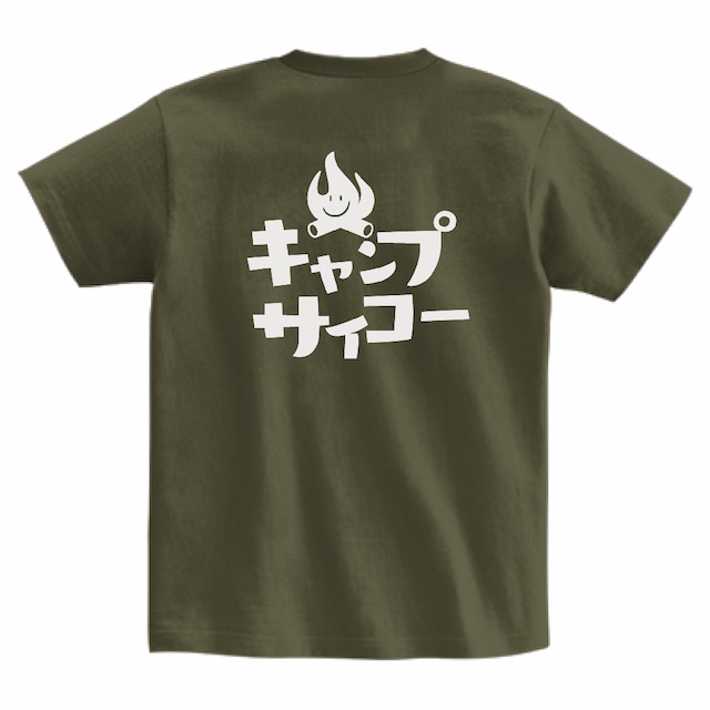 【オリーブ】焚火キャンプサイコーTシャツ
