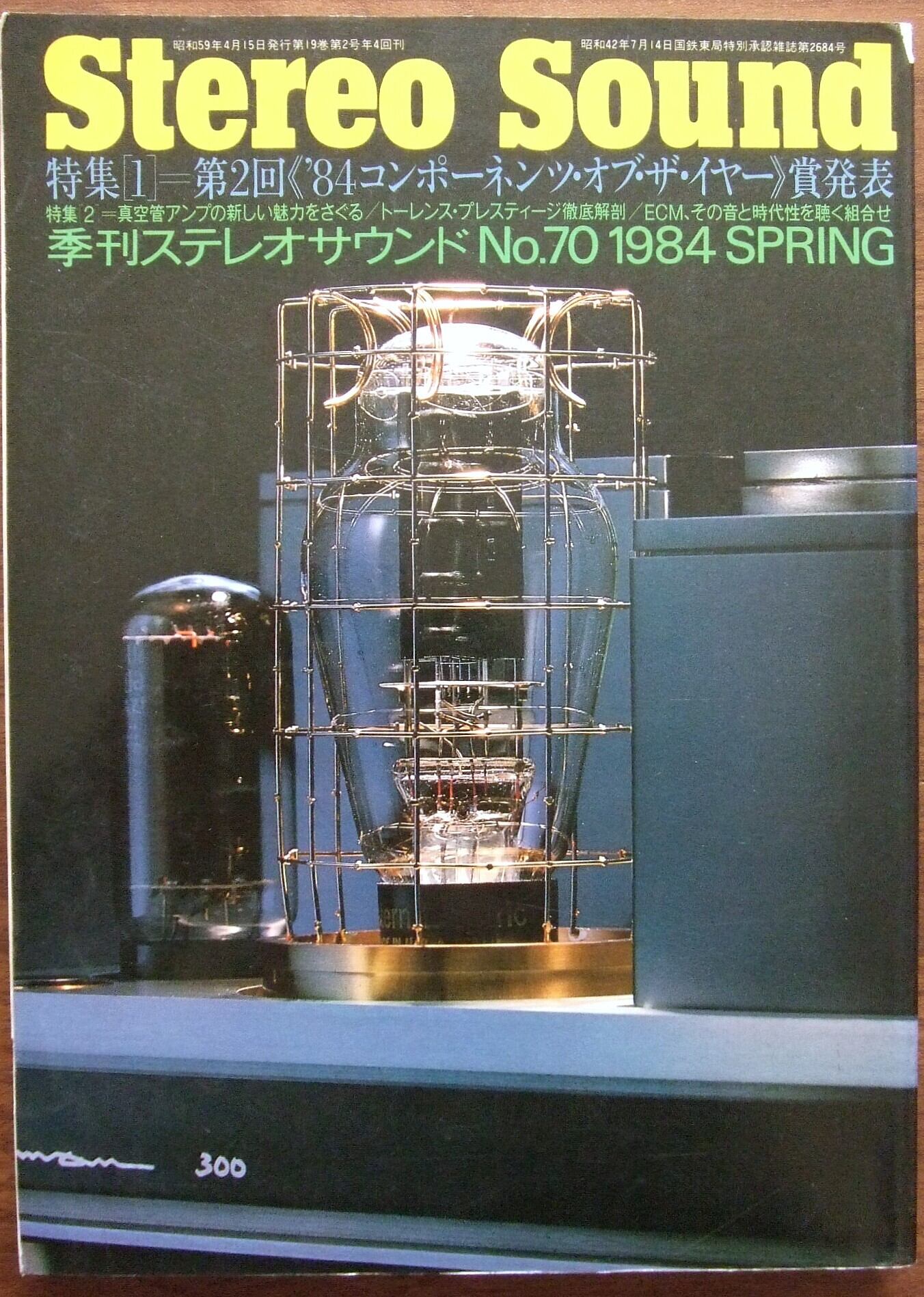 Stereo Sound NO.70 1984 SPRING | HandCraftSuzuBooks