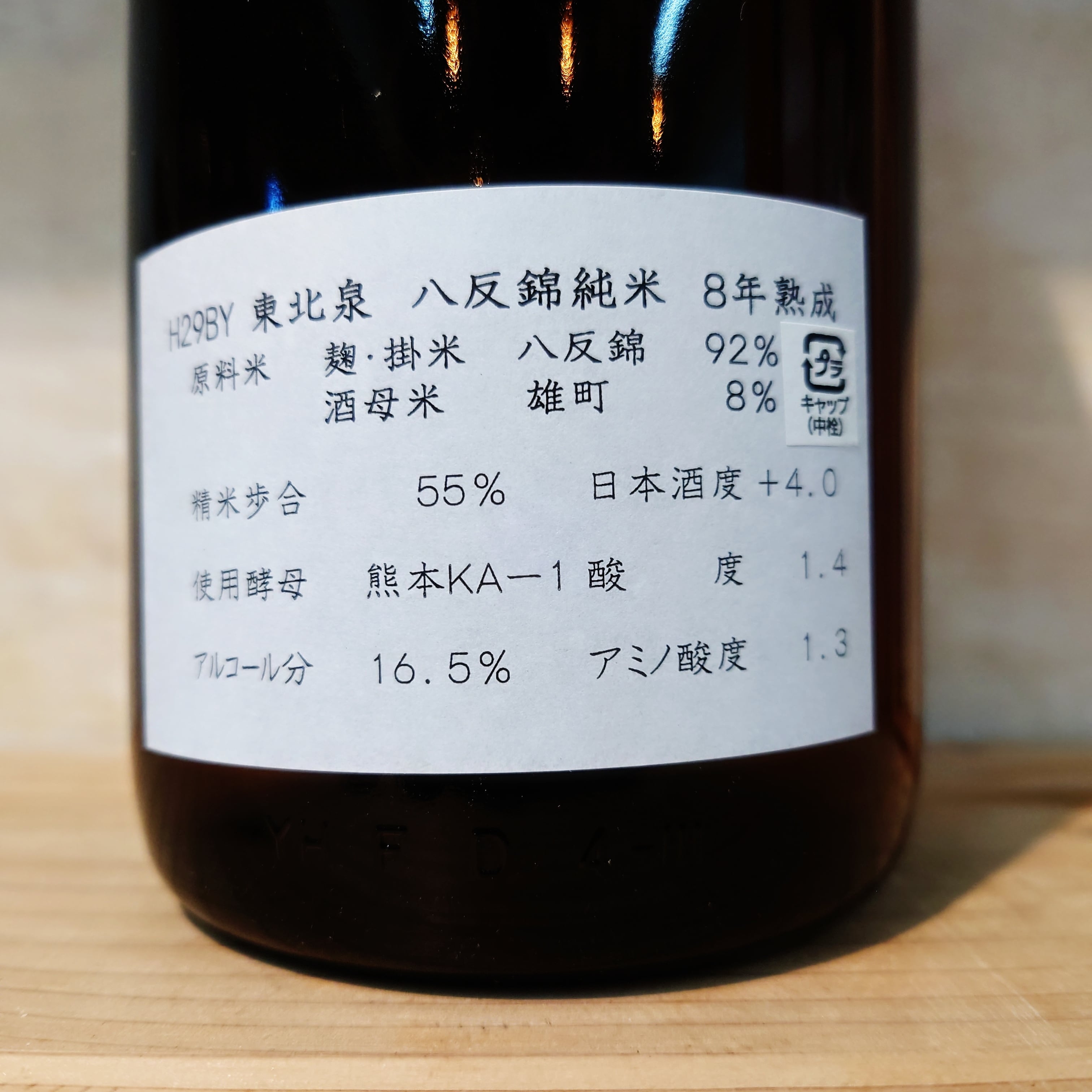 東北泉 純米 八反錦 八年熟成 720ml | 十徳日本酒販売所｜大阪・吹田