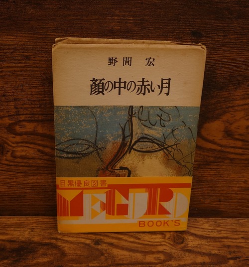 顔の中の赤い月