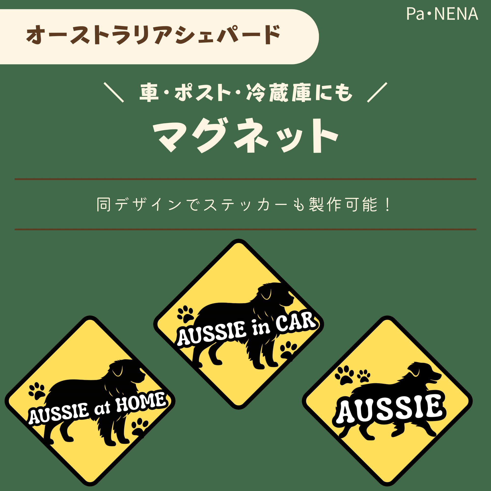 <車> <ポスト><冷蔵庫>など オリジナルマグネット(シェパード)