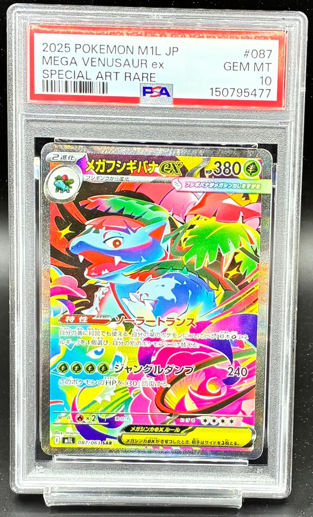 メガフシギバナ ex sar psa10 PSA10 メガフシギバナex【SAR】{087/063} | ワンピース・ポケモン