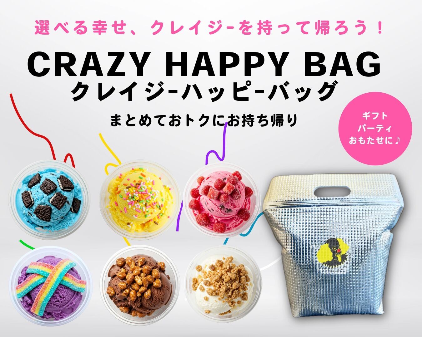 トッピングあり】CRAZY HAPPY BAG 6pc | 【クレイジーアイスクリーム
