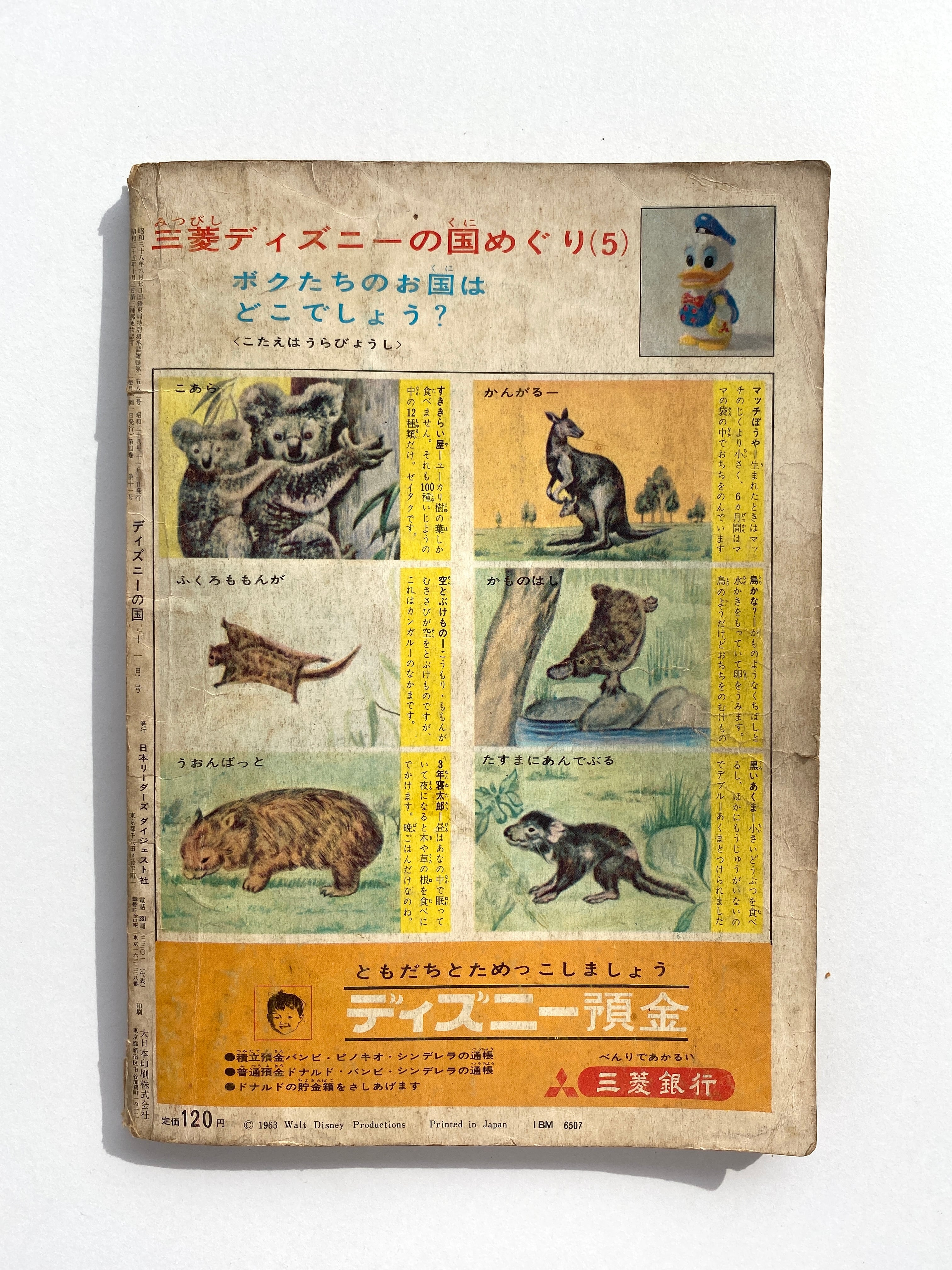 ディズニーの国 昭和38年11月号 Julybooks 七月書房
