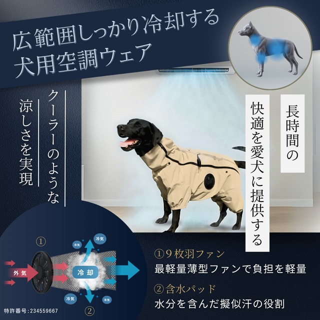 【ウェア単品】Air Cool Dog - 犬用空調ウェア -