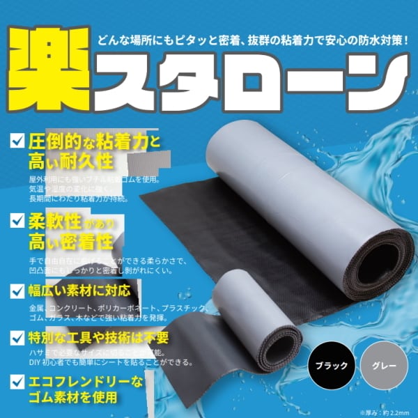 キャンペーン 楽スタローン 45cm×5m グレー リープループ 防水シート