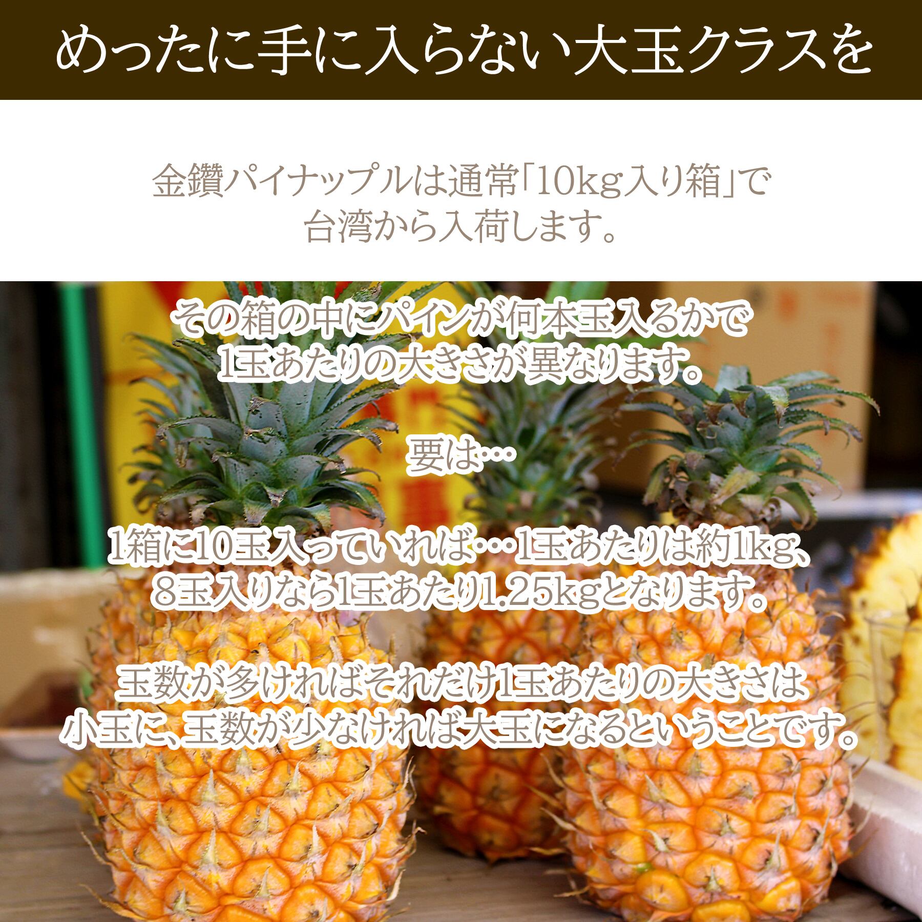 台湾パイン大玉金鑽パイナップル2玉 送料無料 旬のくだものや 六果