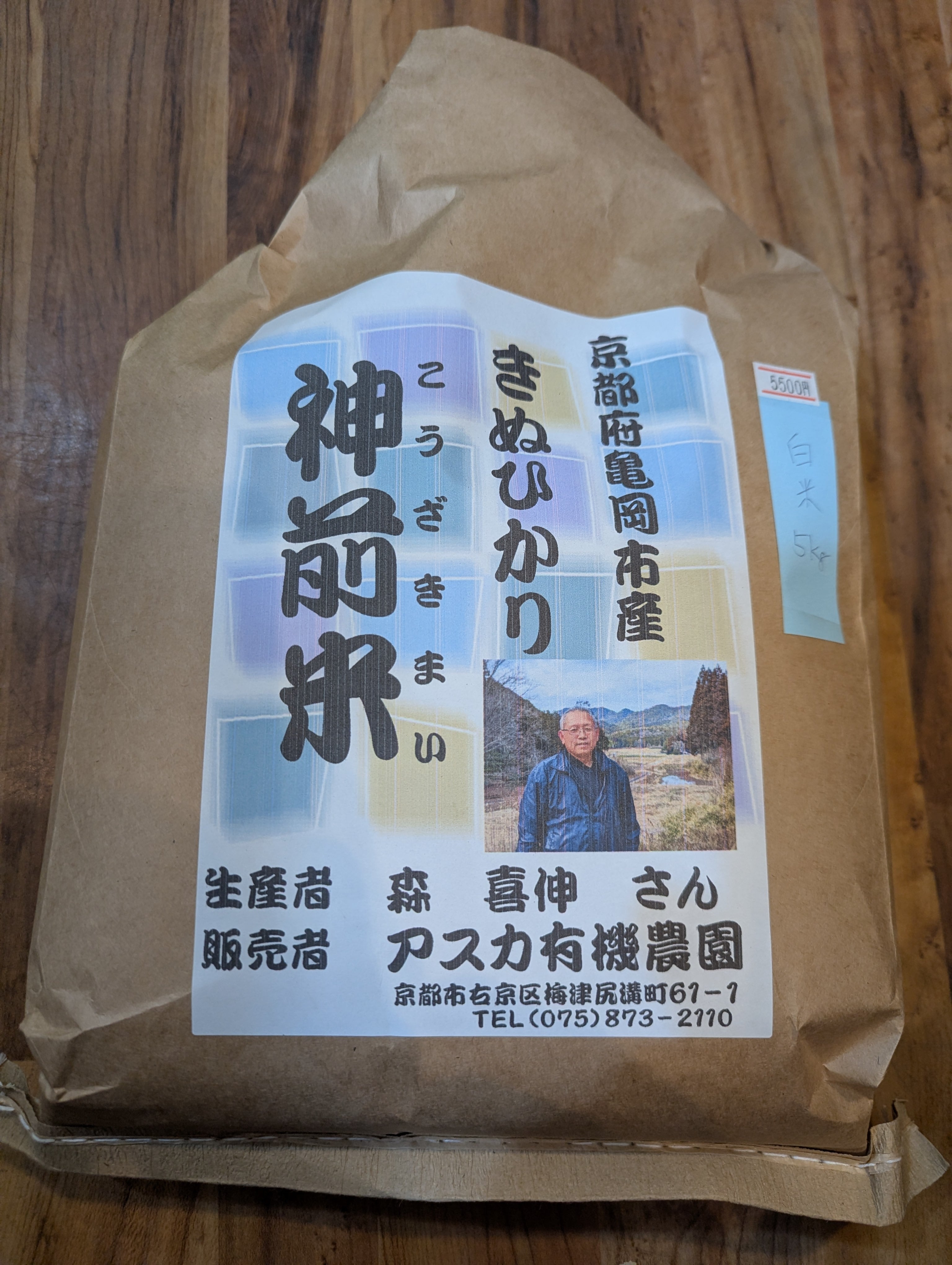 古代米・黒米(三分搗き) 200g | アスカ有機農園