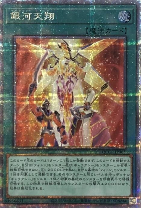 【美品】銀河天翔(25th)