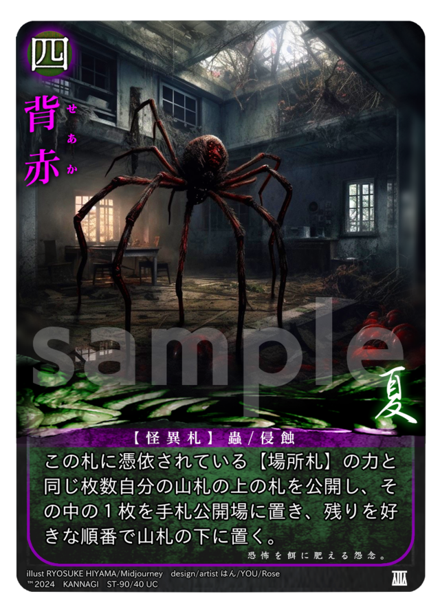 背赤［UC］《KANNAGI夏40/90》