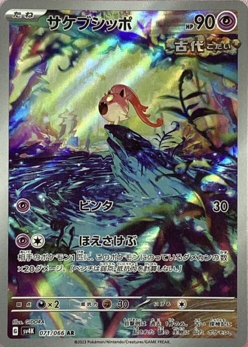 【Bランク】サケブシッポ(AR)