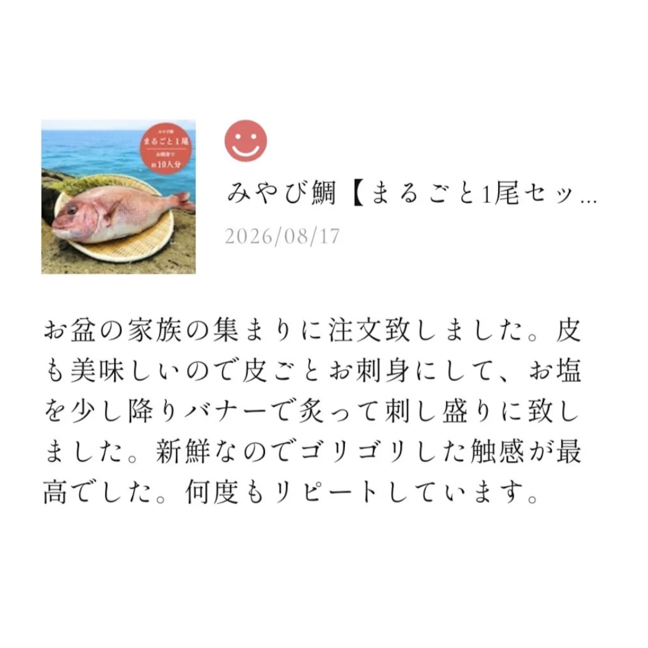 みやび鯛【まるごと2尾セット】
