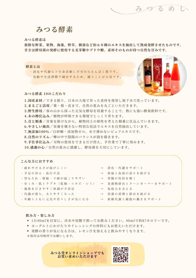 みつる酵素 720ml