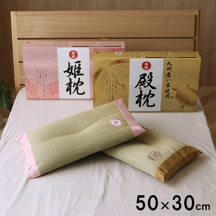 枕 殿 50×30cm