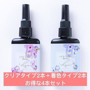 UV-LEDレジン 花 4本セット（クリアタイプ2本＆着色タイプ2本）