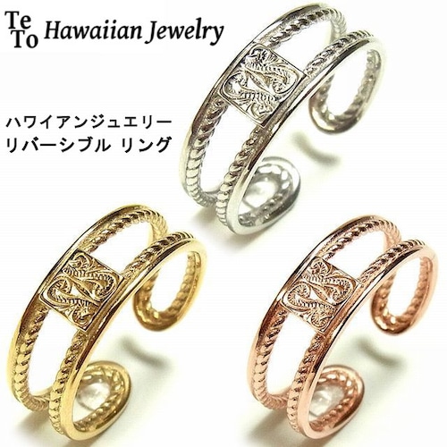 【ハワイアンジュエリー / HawaiianJewelry】 リング/指輪 リバーシブル フリーサイズ K14 イエローゴールド コーティング インスタ (grs8601)