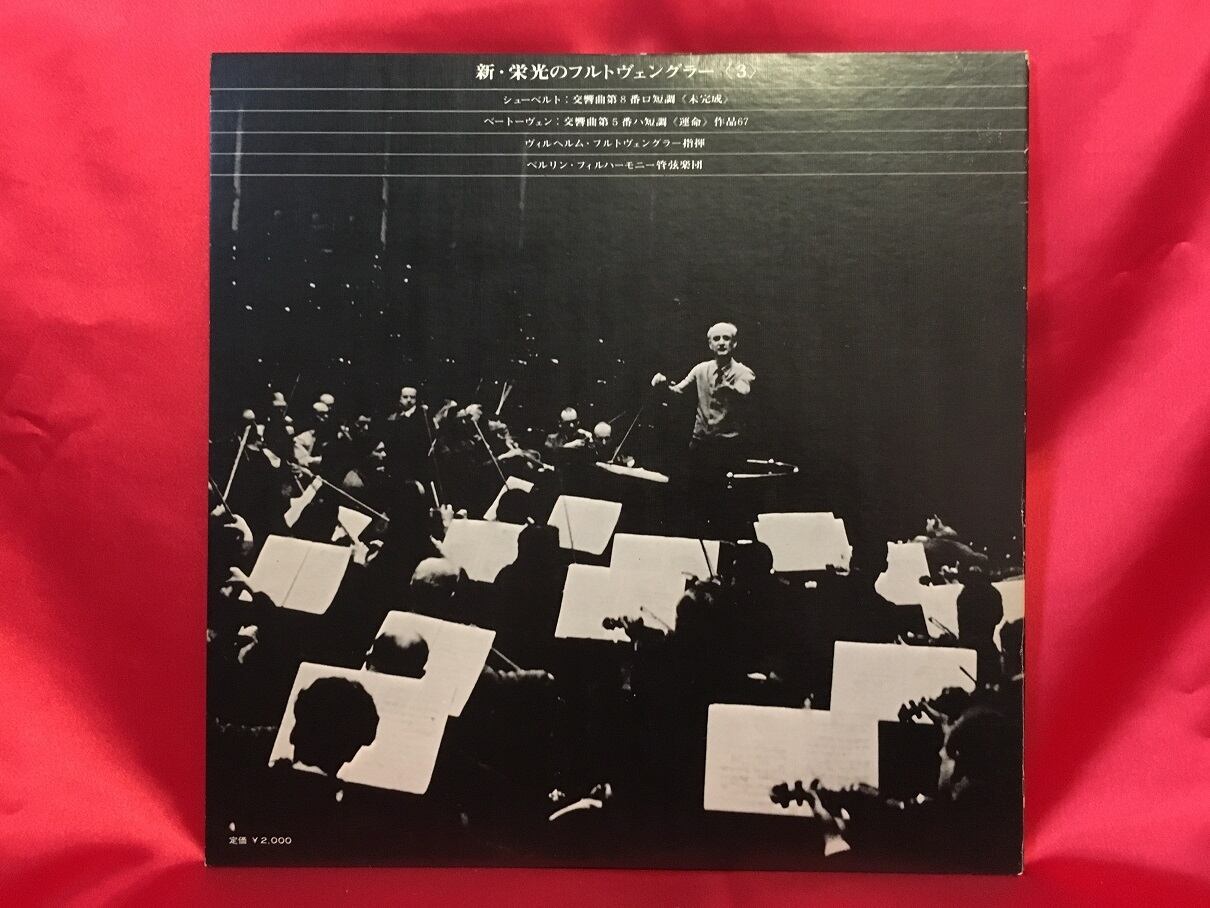 日盤ﾌﾙﾄｳﾞｪﾝｸﾞﾗｰ 運命&未完成 | record Cafeとむ