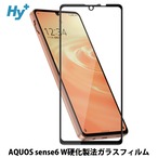 Hy+ AQUOS sense6 フィルム SH-54B SHG05 SH-RM19 SH-M19 ガラスフィルム W硬化製法 一般ガラスの3倍強度 全面保護 全面吸着 日本産ガラス使用 厚み0.33mm ブラック