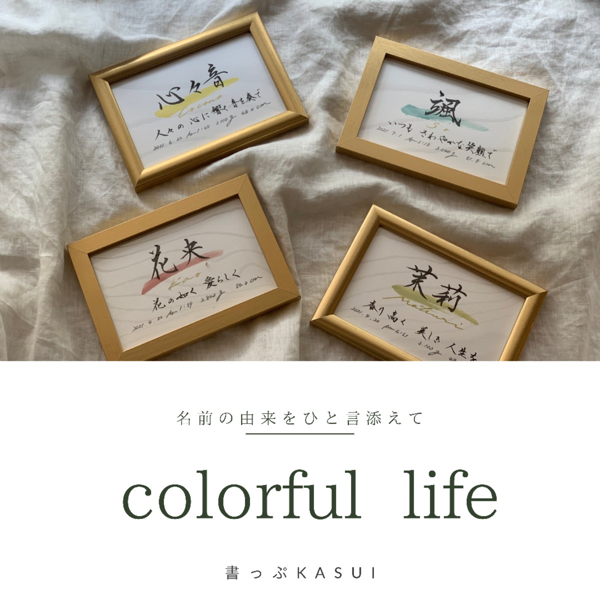 書っぷkasui】書道家が書くひと言由来入り「 colorful life」ハガキ額