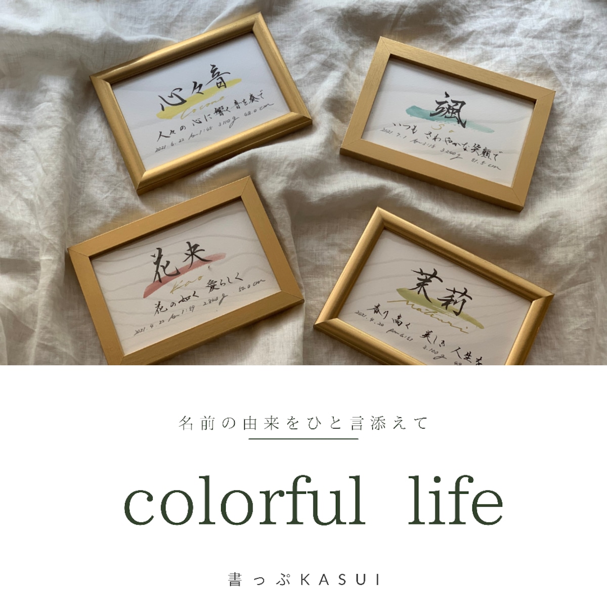 書っぷkasui】書道家が書くひと言由来入り「 colorful life」ハガキ額