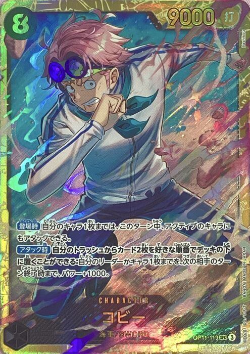 【美品】コビー(OP11-119(SEC)