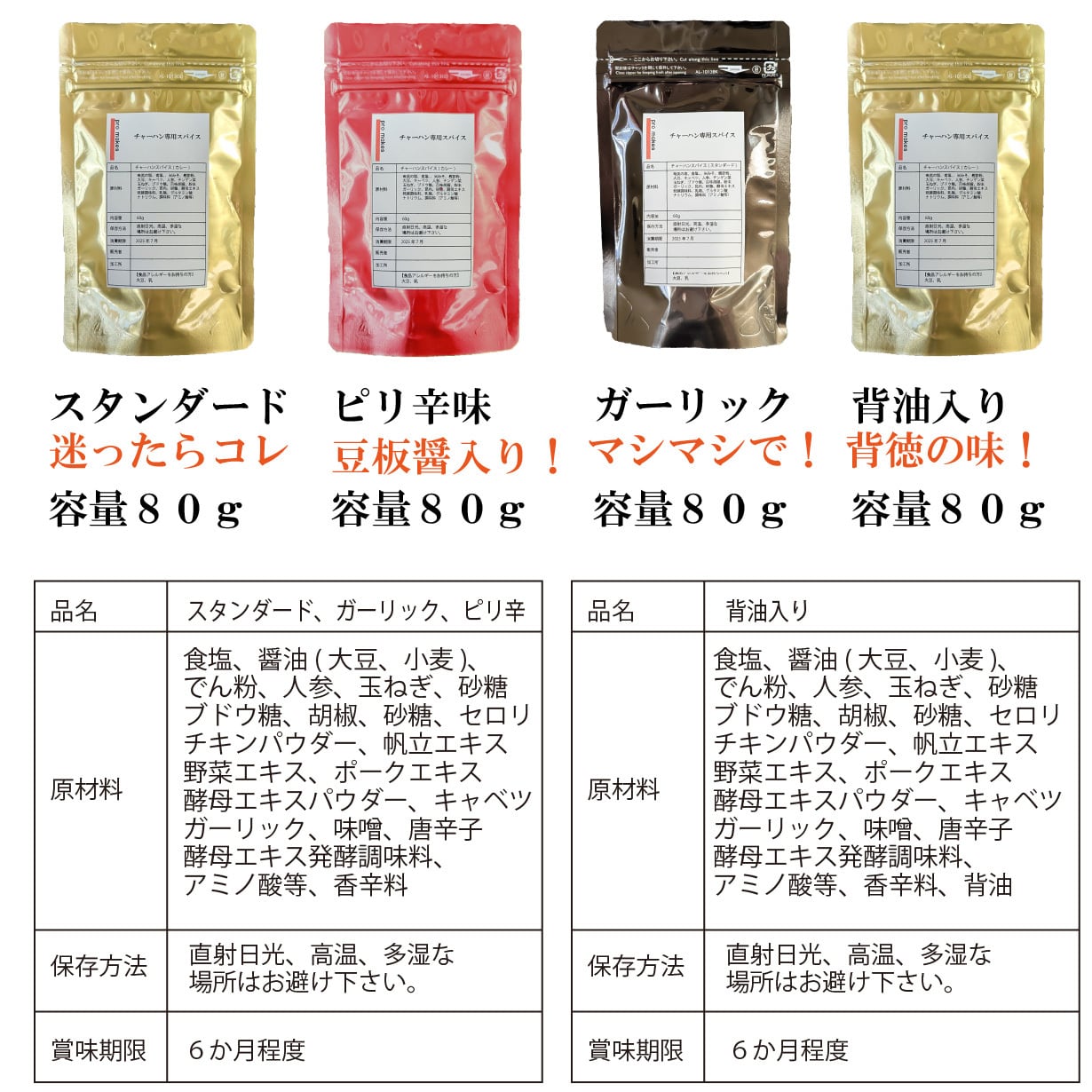 一杯かければそこは町中華【チャーハンスパイス】 | オリジナル調味料