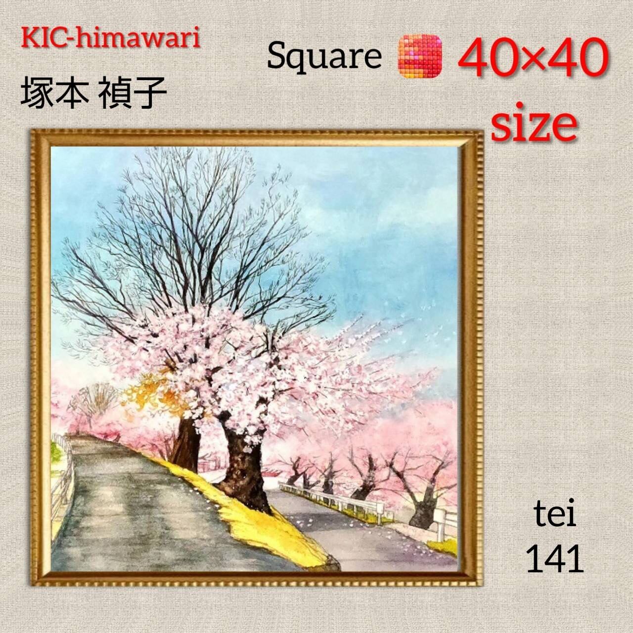 40×40サイズ 四角ビーズ【tei-141】ダイヤモンドアート