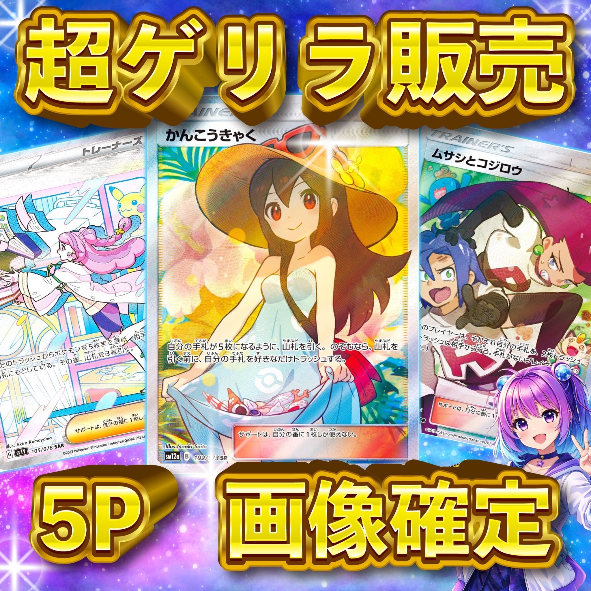 5P 超ゲリラ販売 ポケカ 画像確定 オリパ | オリパ ブラザーズ オリパ