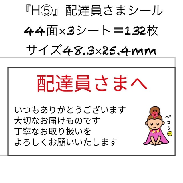 サンキューシール ありがとうシール 配達員さまへ ケアシール 44面 3シート 132枚 サイズ48.3×25.4mm H(5)