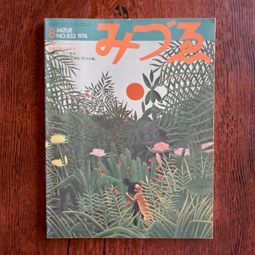 美術出版社 4冊 石崎浩一郎 サイン入り 【公式通販】