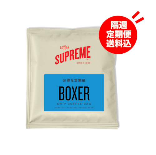 定期便　BOXER BLENDドリップバッグ(隔週）