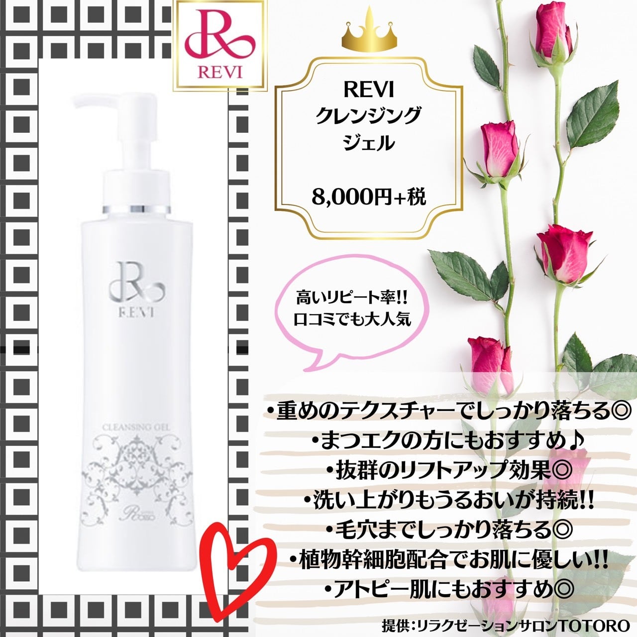 REVI  クレンジングジェル３本セット26,600円