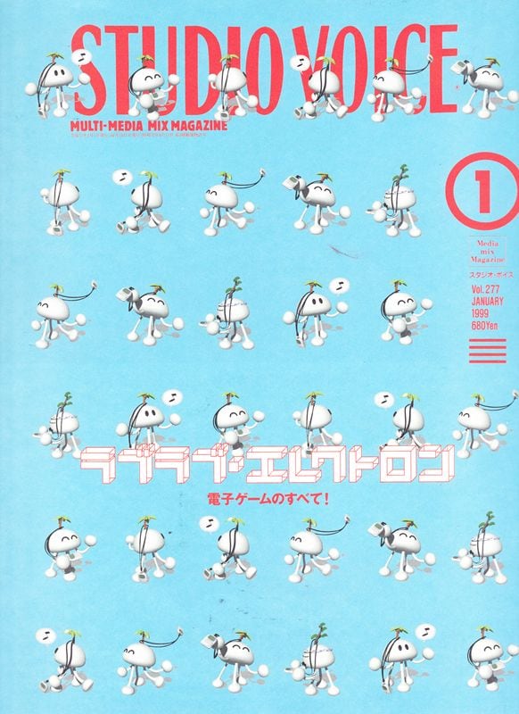 STUDIO VOICE スタジオボイス 277 | magnif