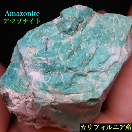 アマゾナイト カリフォルニア産 原石  134,6g AZ111 天河石（てんがせき） 鉱物　天然石