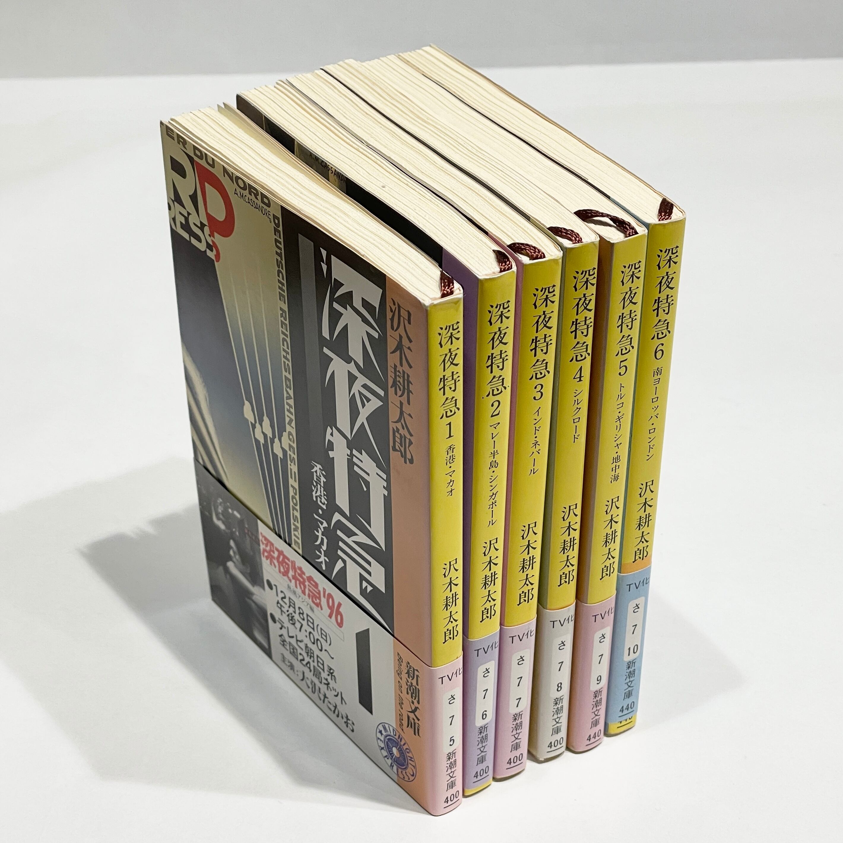 深夜特急 6巻セット / 沢木耕太郎【古本】 | 七月堂古書部