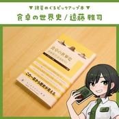 食卓の世界史 / 遠藤 雅司