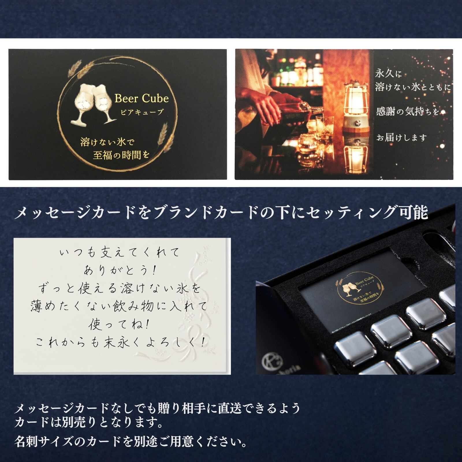 父の日ギフト | 締切6/19 23時 | 一生モノの贈り物 ビアキューブ8個＋