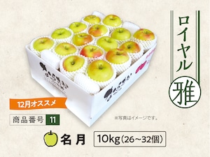 ロイヤル　名月　１０ｋｇ