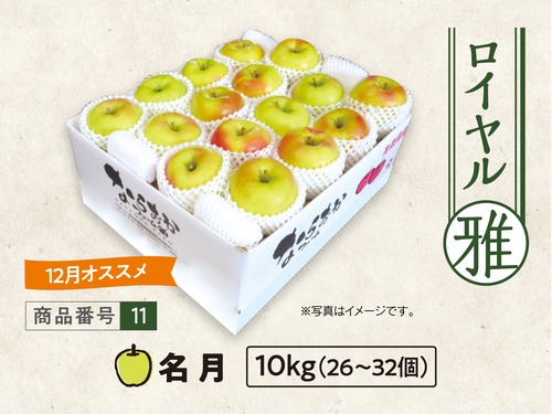 ロイヤル　名月　１０ｋｇ