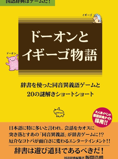 ドーオンとイギーゴ物語 ピグフォン ドーオンとイギーゴ物語 ピグフォン