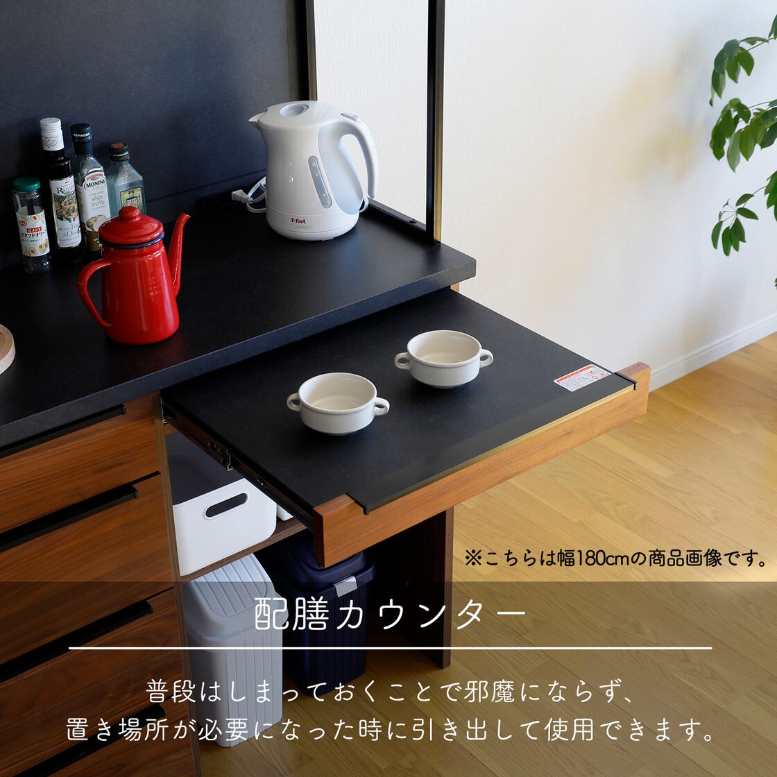 キッチンボード 180cm幅 食器棚 カウンター レンジ台 コンセント付 2口 