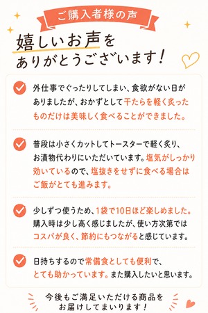 北海道産干たら　塩分補給・保存食に！