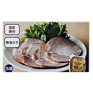【おせち予約】鎌倉ハム・ロースハム 400g