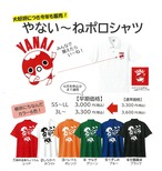 【早期割引中】やない～ねポロシャツ　うずしおブルー　3L～5L