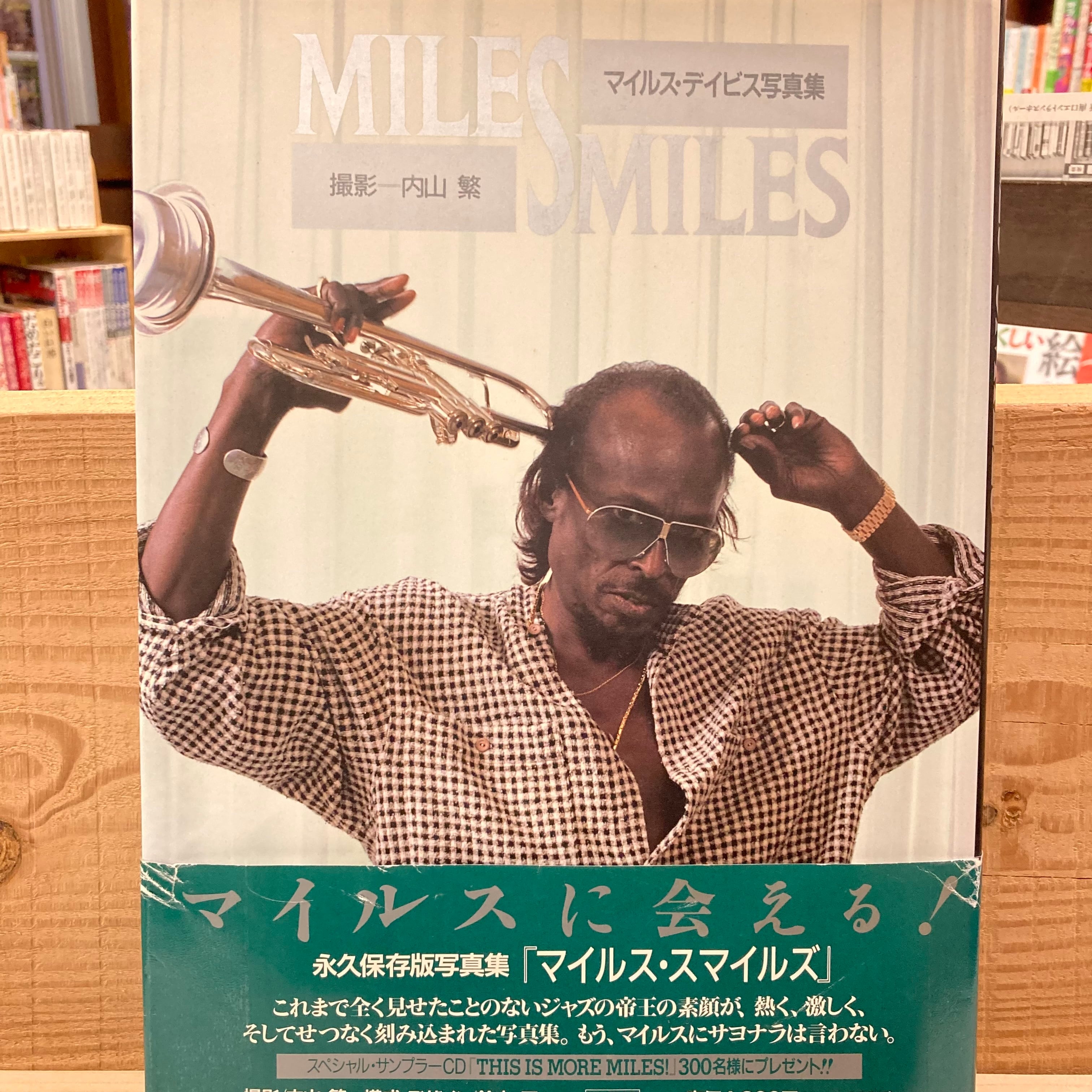 MILES SMILES マイルス•デイビス写真集/内山繁/初版/1993発行 MILES SMILES | Book Olé