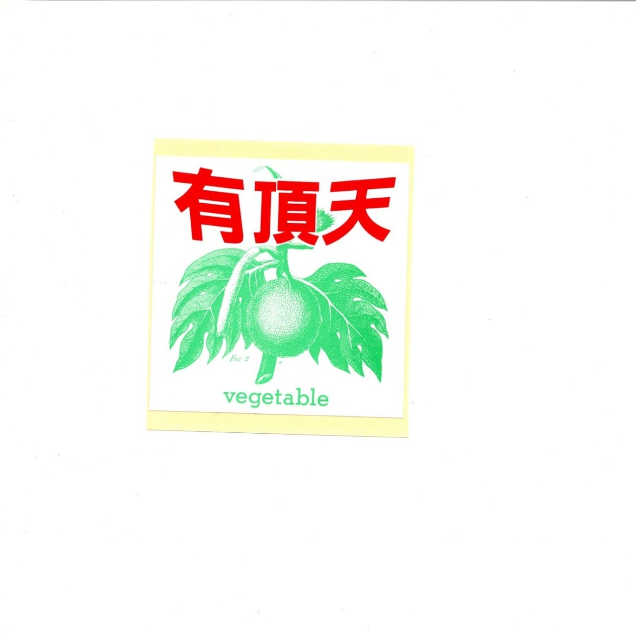 7EP】有頂天 – ベジタブル | マメシバレコード mameshiba records