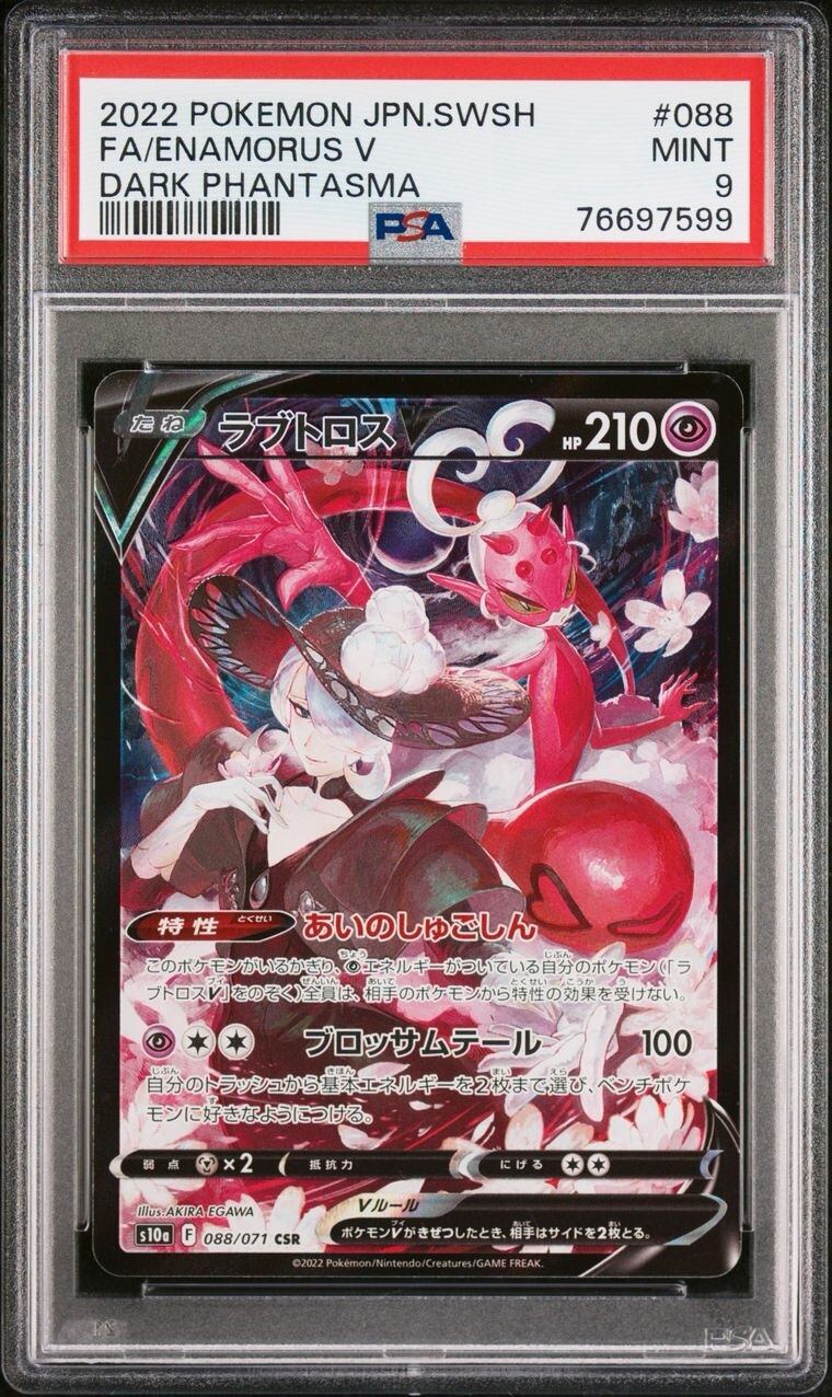パラソルお姉さんSAR PSA9 | ポケもん専科KIRA